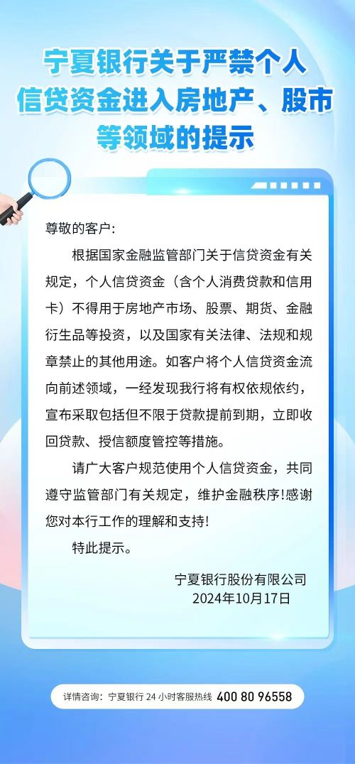 嚴(yán)禁個(gè)人信貸資金進(jìn)入房地產(chǎn)、股市等領(lǐng)域的提示