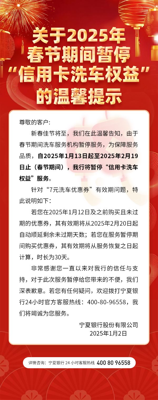 2025春節(jié)暫停洗車(chē)服務(wù)的通知1.2